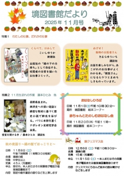 11月の境図書館だより