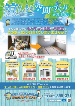 風通しの良いお部屋づくりのお手伝い