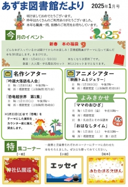 １月のあずま図書館だより