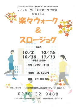 ナルセグループ伊勢崎市民プラザ体験活動事業　9月受付分