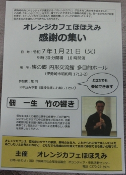 オレンジカフェほほえみ「感謝の集い」を開催いたします