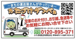 空き家の片付け・実家の片付け　お気軽にご相談下さい