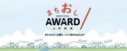 締切間近 ！！ ～まちおしAWARD at 伊勢崎～　説明会・キックオフセミナー 申し込み受付中!