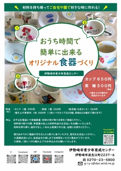 おうち時間で簡単に出来るオリジナル食器づくり