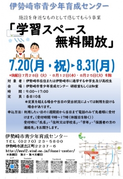 学習スペース無料開放
