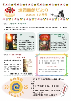 12月の境図書館だより