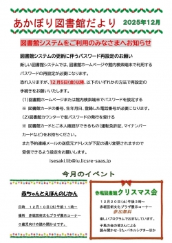 12月の赤堀図書館だより