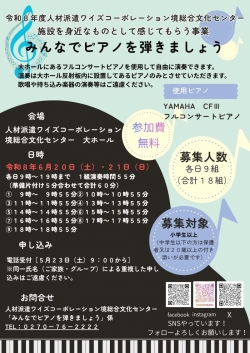 みんなでピアノを弾きましょう