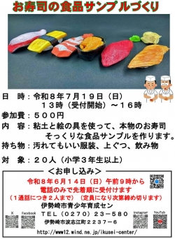 お寿司の食品サンプルづくり　参加者募集！