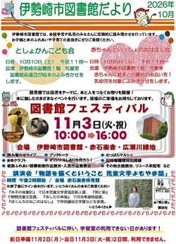 10月の伊勢崎市図書館だより