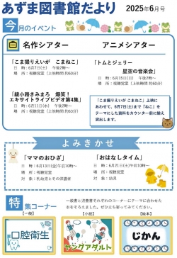 ６月のあずま図書館だより