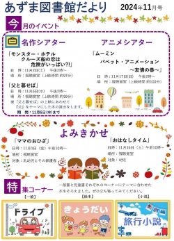 11月のあずま図書館だより