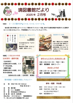 2月の境図書館だより