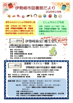 2月の伊勢崎市図書館だより