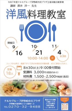 ナルセグループ伊勢崎市民プラザ講座８月受付分