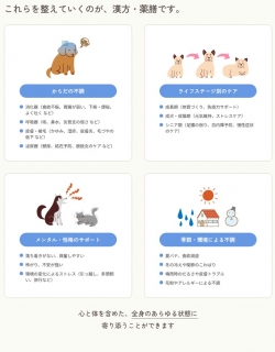 ご存知ですか？　ワンちゃん　猫ちゃん　ペットの漢方・薬膳