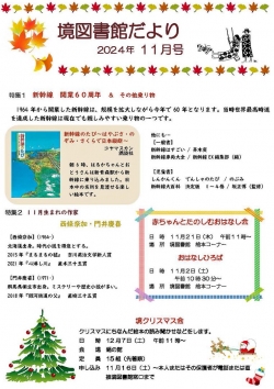 11月の境図書館だより