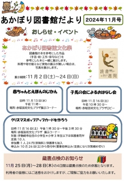 11月の赤堀図書館だより