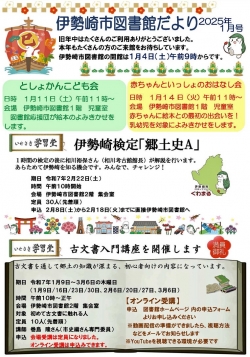 １月の伊勢崎市図書館だより