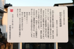 いせさきふらっと観光　伊勢崎市指定重要文化財『新宿(あらじゅく)の変形板碑』