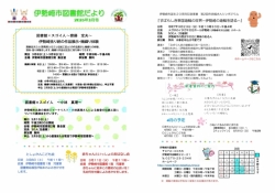 3月の伊勢崎市図書館だより