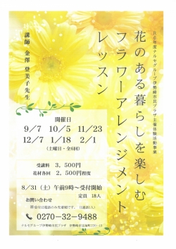 ナルセグループ伊勢崎市民プラザ体験活動事業（８月,９月受付）