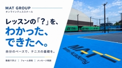 おじゃましま～す　vol.276　伊勢崎市田中島町『SDM（オンラインテニススクール）』さん