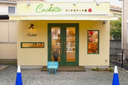 おやつ大好きVol.206『Cachette（カシェット）』さん