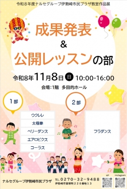 ナルセグループ伊勢崎市民プラザ「成果発表＆公開レッスンの部」開催！！