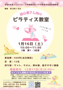 ナルセグループ伊勢崎市民プラザ「体験教室の部」開催！！