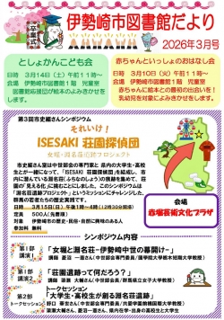 3月の伊勢崎市図書館だより