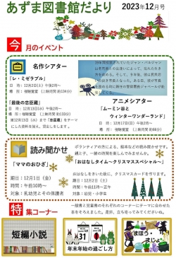 12月のあずま図書館だより