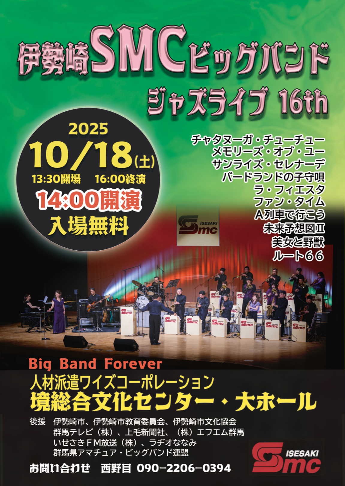 伊勢崎SMCビッグバンド　ジャズライブ16