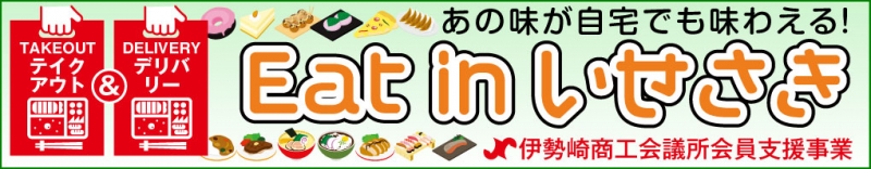 Eat In いせさき 伊勢崎市を再発見 Imap